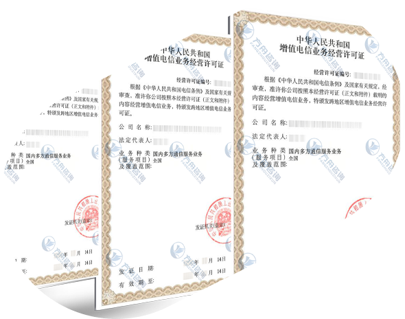 国内多方通信许可证