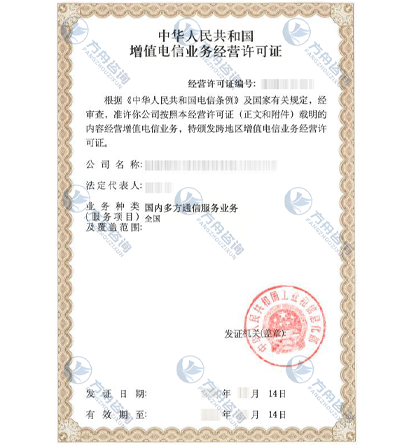 国内多方通信许可证