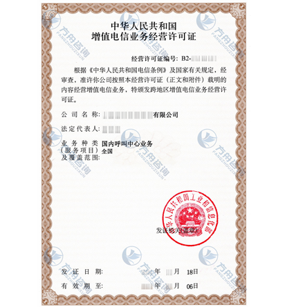 呼叫中心许可证