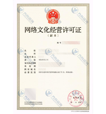 网络文化经营许可证