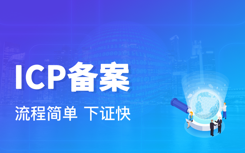 ICP经营许可证办理的全攻略