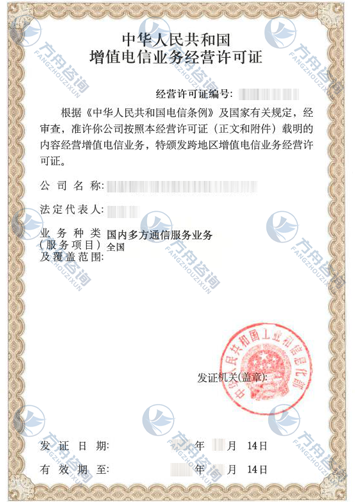 多方通信许可证