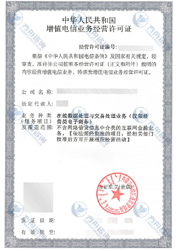 EDI许可证