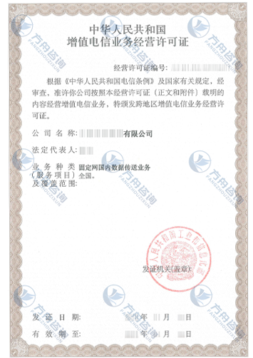 固定网数据传送业务