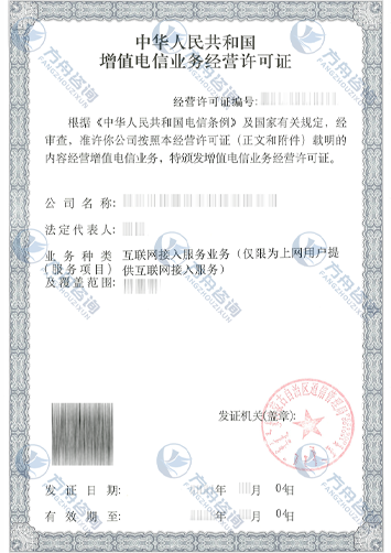 ISP许可证