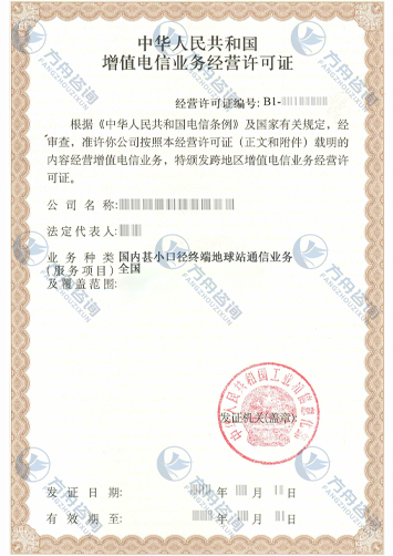 VSAT许可证
